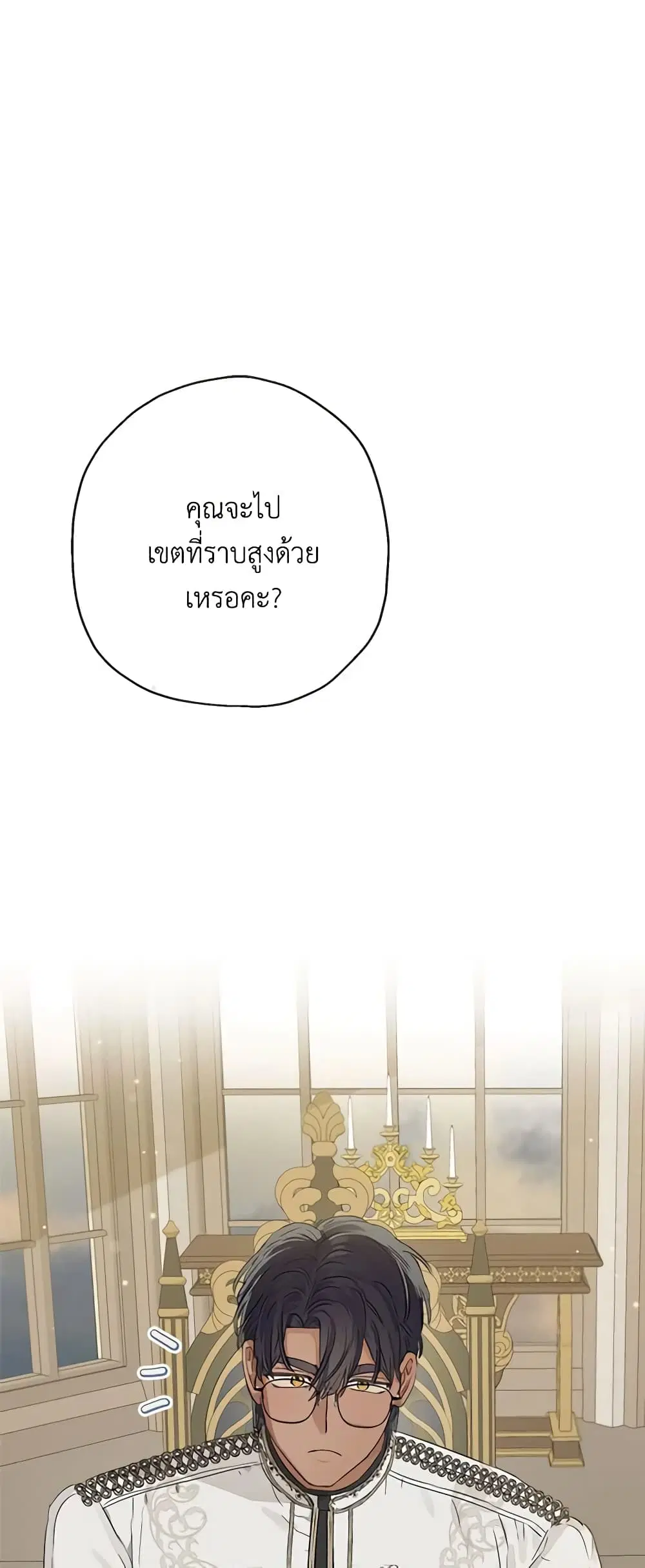 When The Count’s Illegitimate Daughter Gets Married ตอนที่ 51 หน้า 2