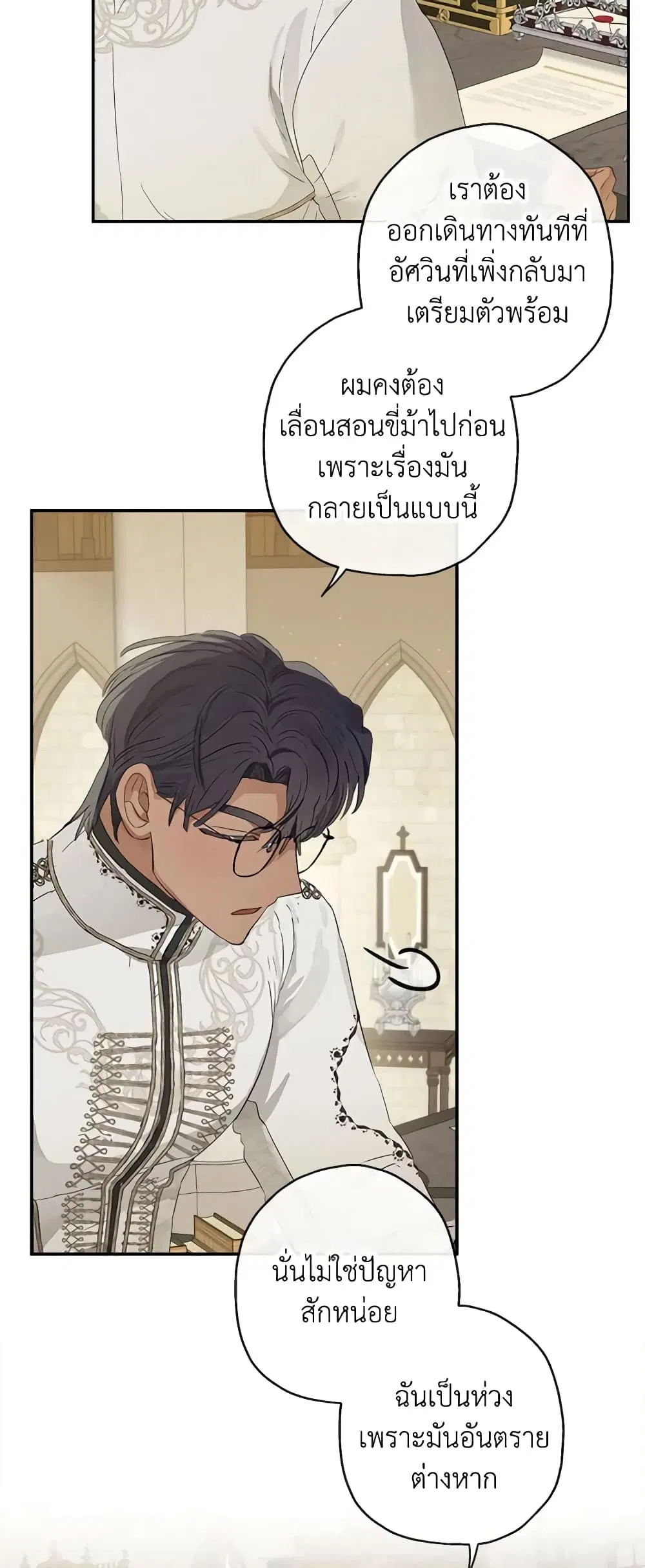 When The Count’s Illegitimate Daughter Gets Married ตอนที่ 51 หน้า 3