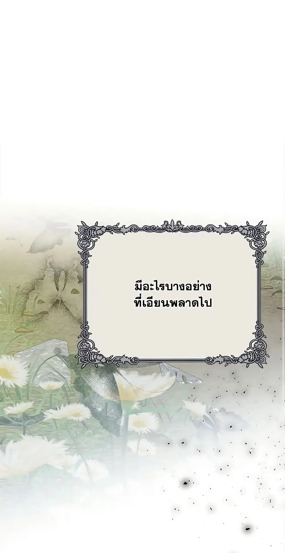 When The Count’s Illegitimate Daughter Gets Married ตอนที่ 52 หน้า 1