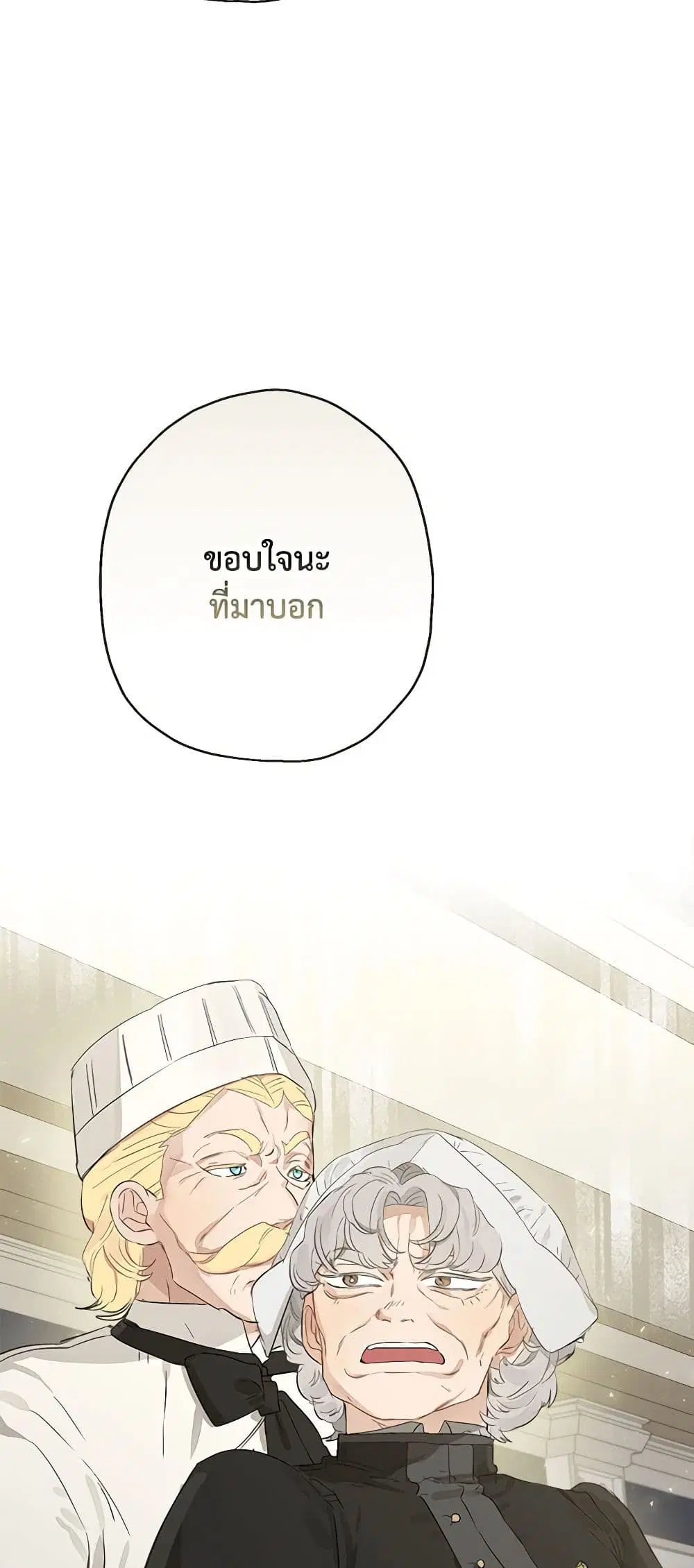 When The Count’s Illegitimate Daughter Gets Married ตอนที่ 53 หน้า 1