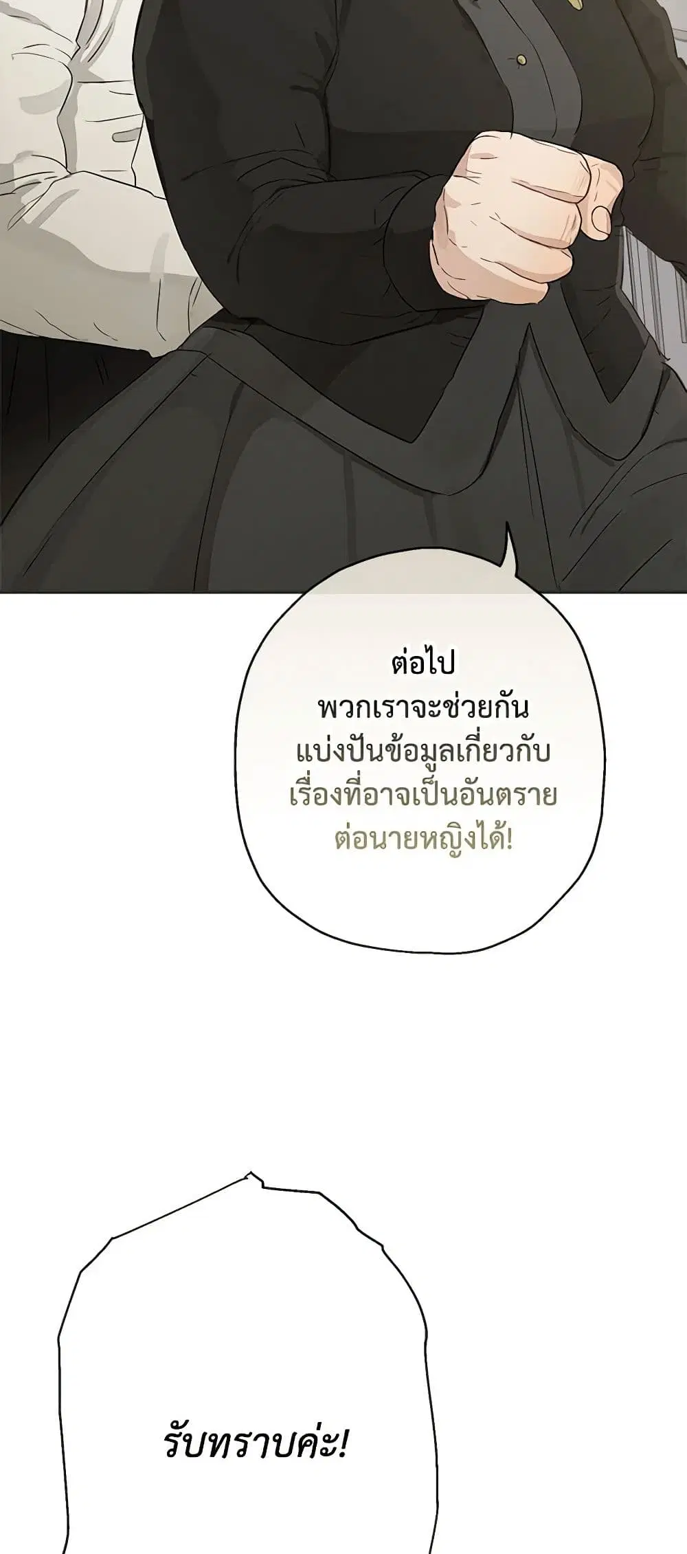 When The Count’s Illegitimate Daughter Gets Married ตอนที่ 53 หน้า 2