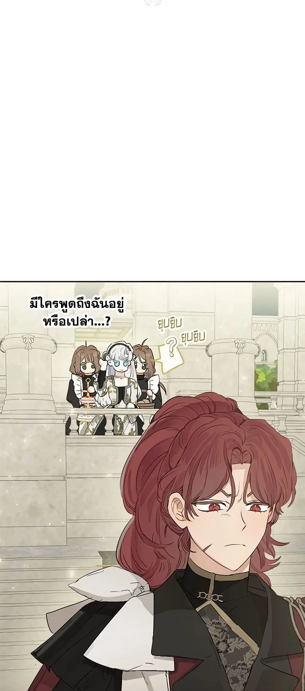 When The Count’s Illegitimate Daughter Gets Married ตอนที่ 53 หน้า 3
