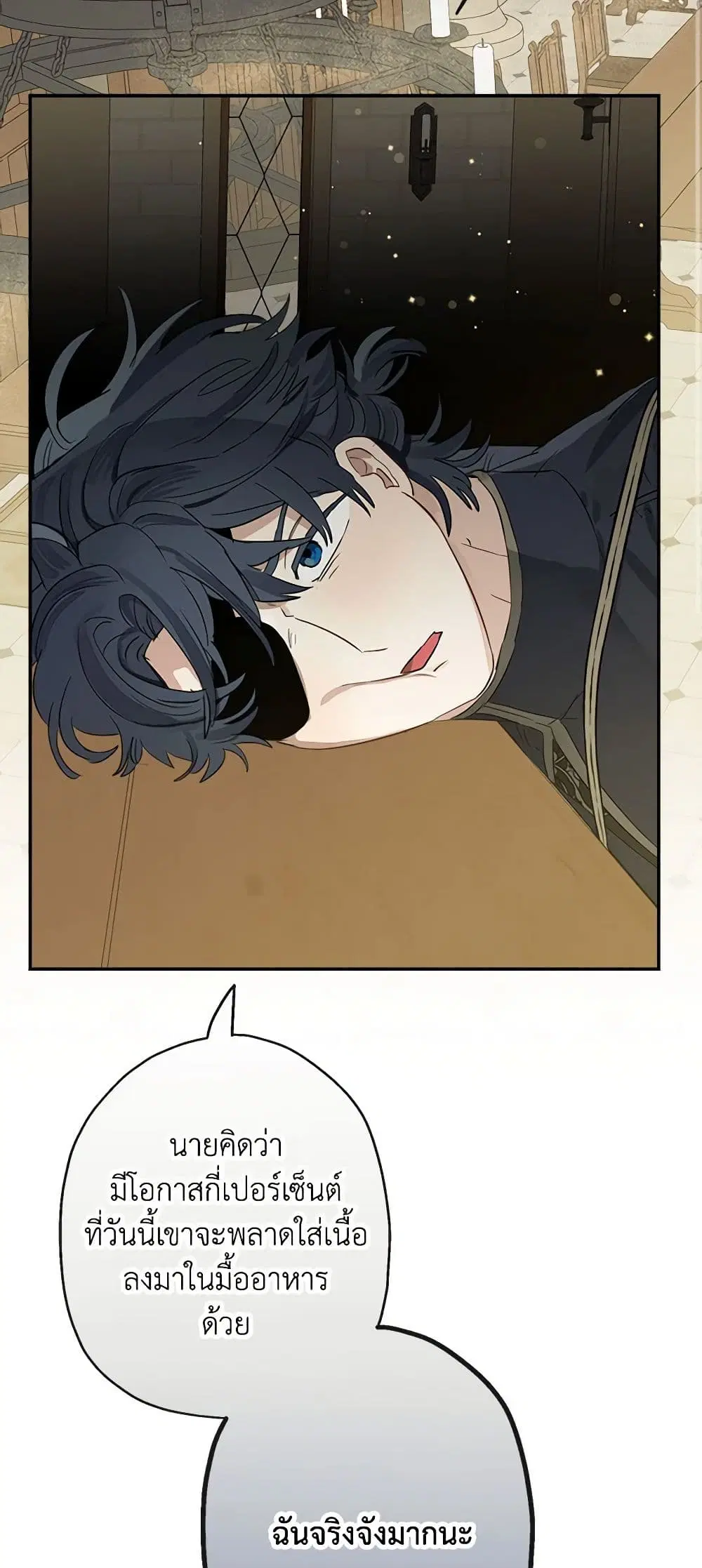 When The Count’s Illegitimate Daughter Gets Married ตอนที่ 55 หน้า 2