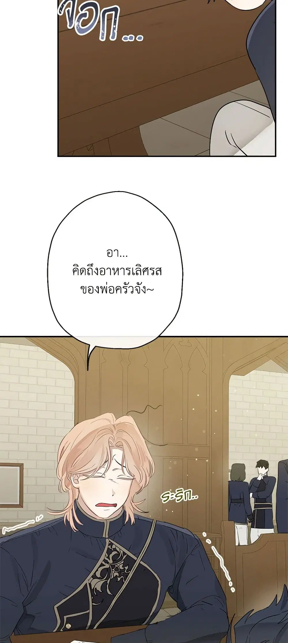 When The Count’s Illegitimate Daughter Gets Married ตอนที่ 55 หน้า 3