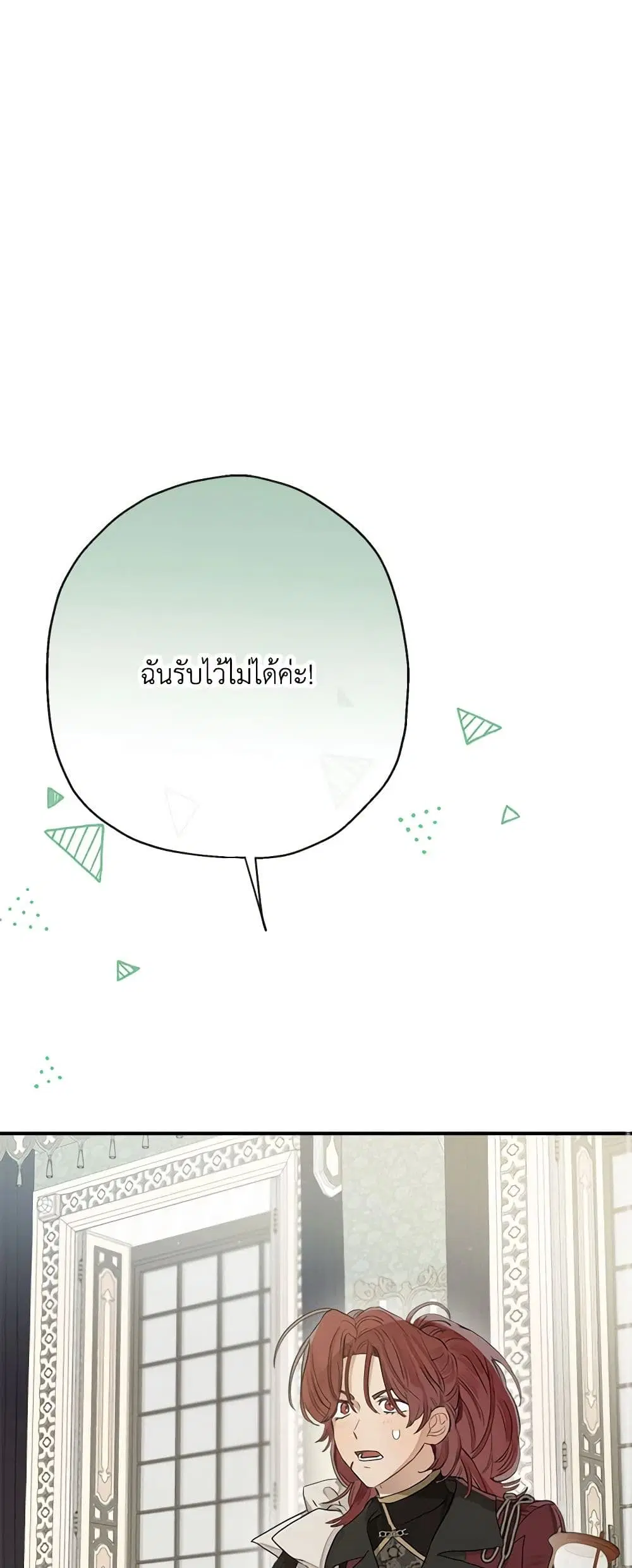 When The Count’s Illegitimate Daughter Gets Married ตอนที่ 56 หน้า 2