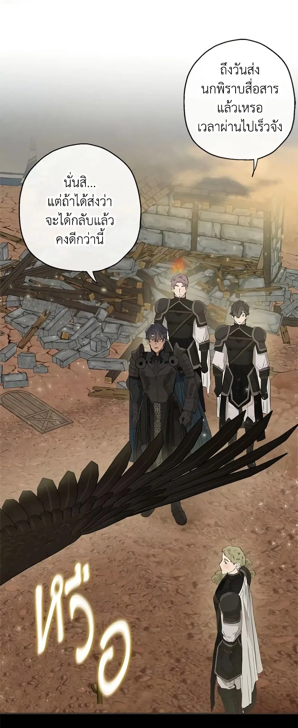 When The Count’s Illegitimate Daughter Gets Married ตอนที่ 57 หน้า 2