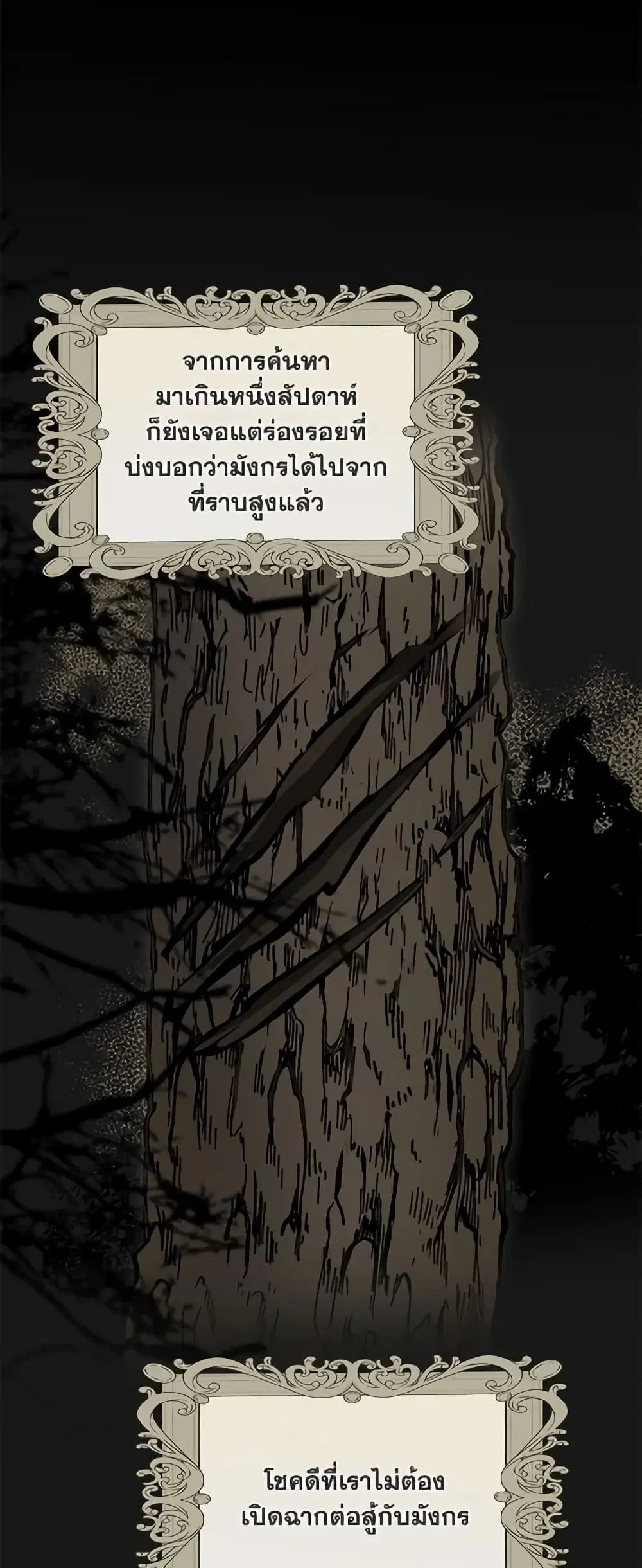 When The Count’s Illegitimate Daughter Gets Married ตอนที่ 57 หน้า 3