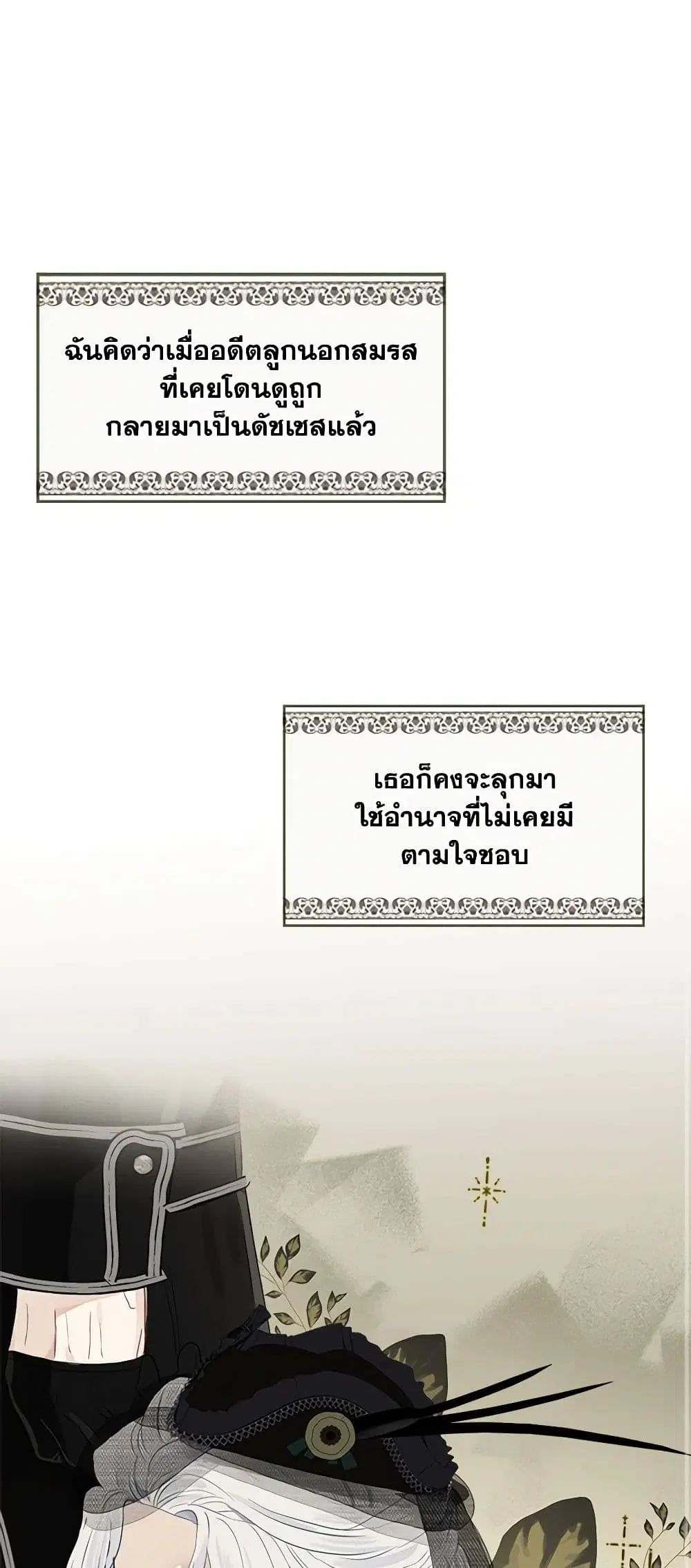 When The Count’s Illegitimate Daughter Gets Married ตอนที่ 58 หน้า 1