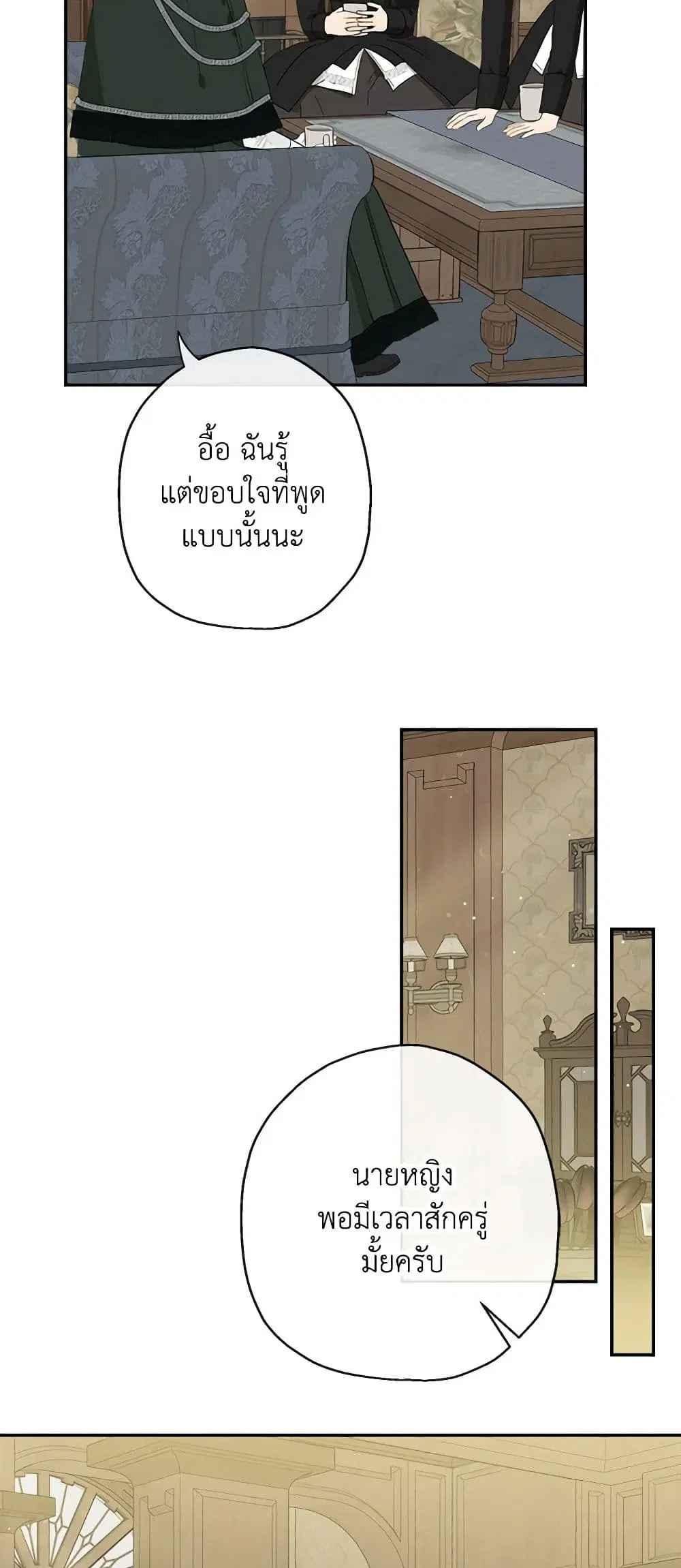 When The Count’s Illegitimate Daughter Gets Married ตอนที่ 59 หน้า 2