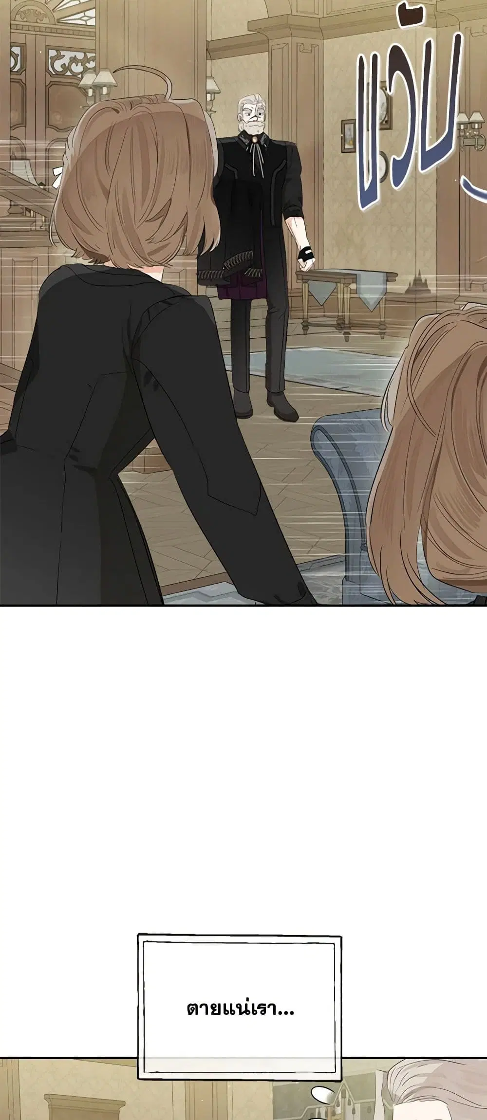 When The Count’s Illegitimate Daughter Gets Married ตอนที่ 59 หน้า 3