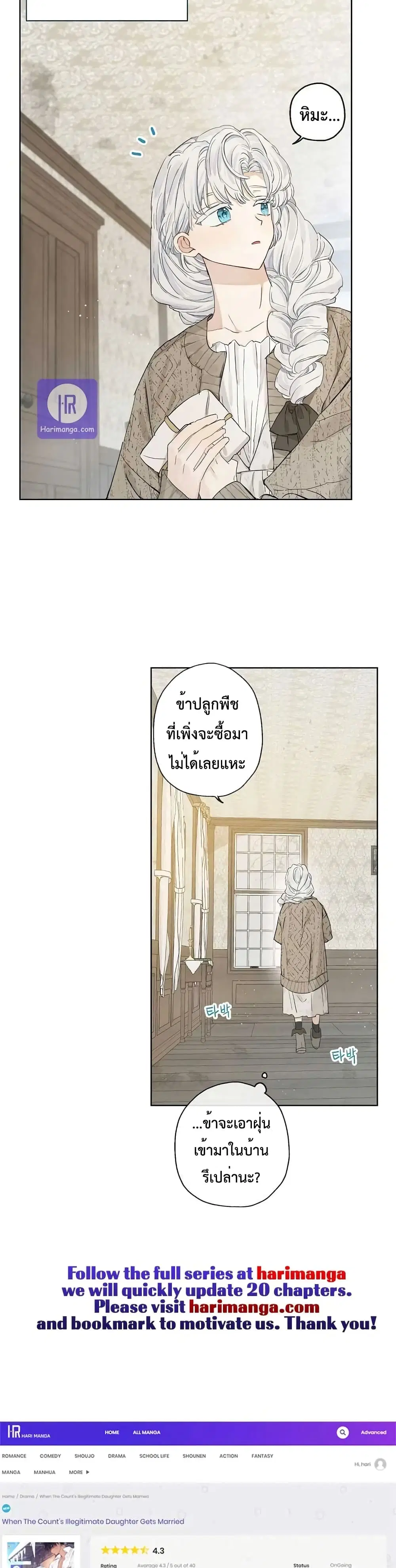 When The Count’s Illegitimate Daughter Gets Married ตอนที่ 6 หน้า 3