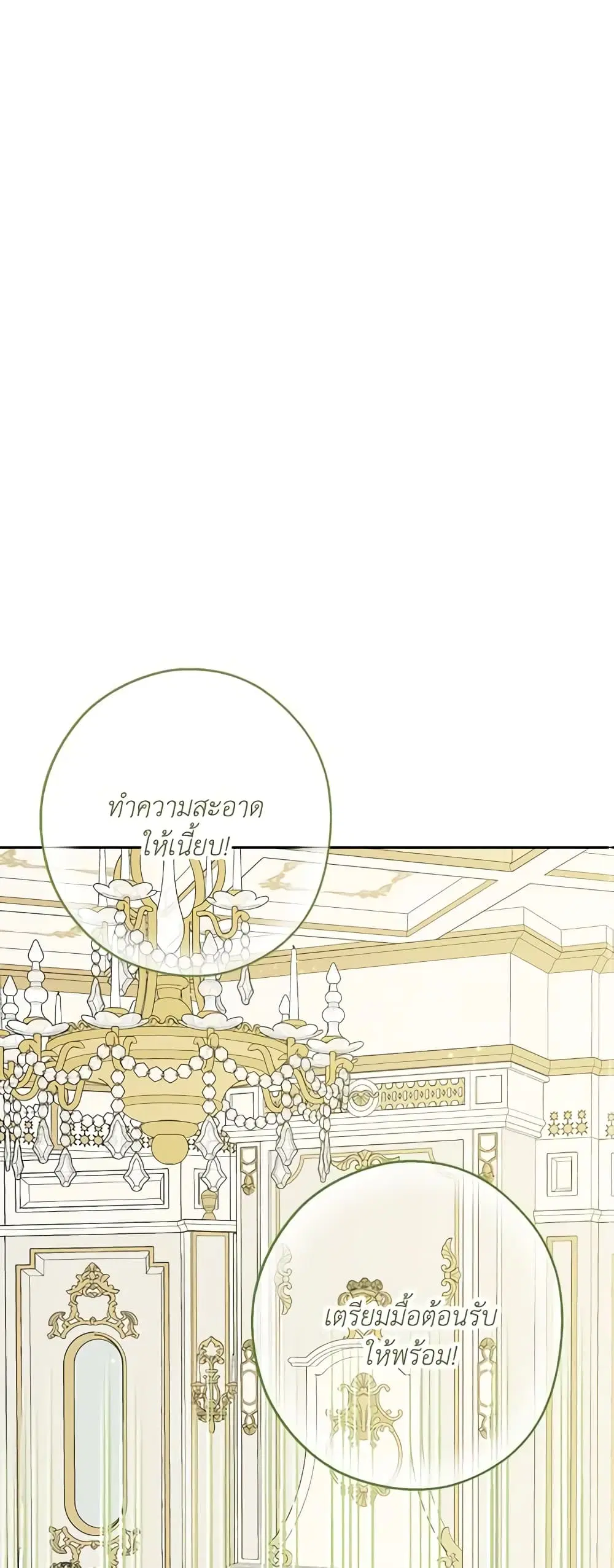 When The Count’s Illegitimate Daughter Gets Married ตอนที่ 60 หน้า 2