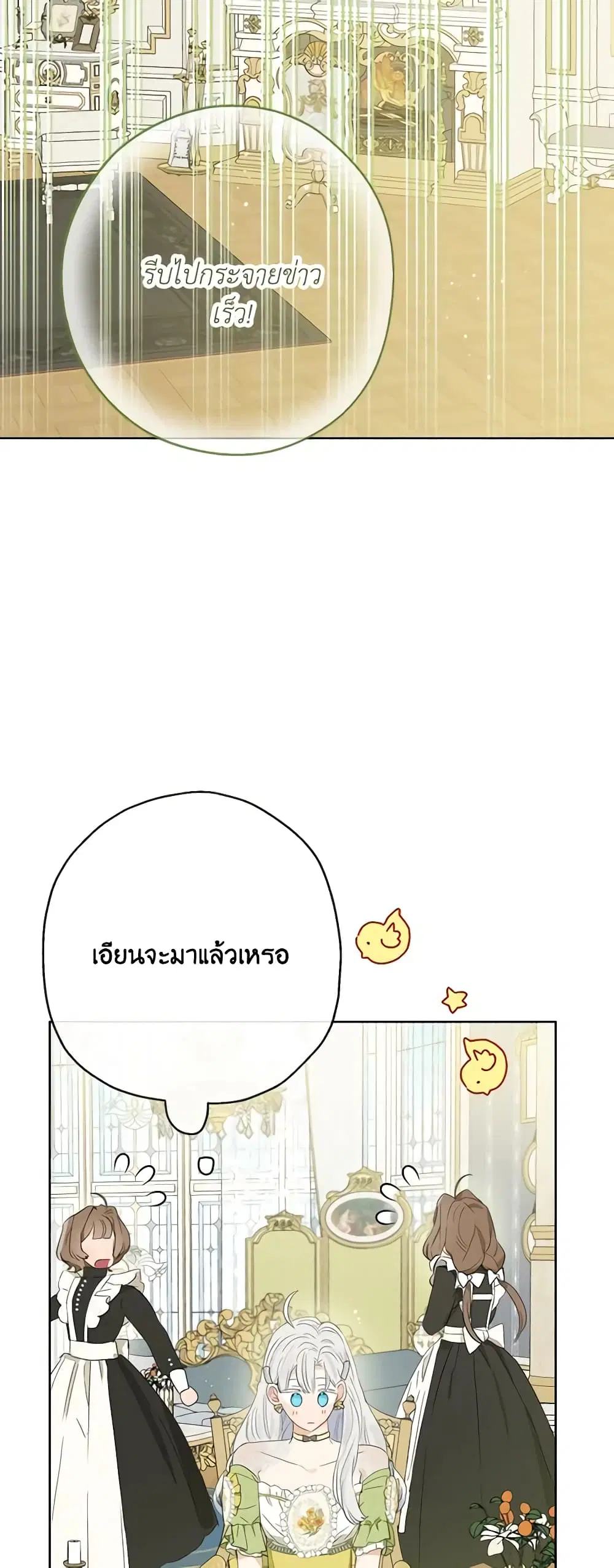 When The Count’s Illegitimate Daughter Gets Married ตอนที่ 60 หน้า 3