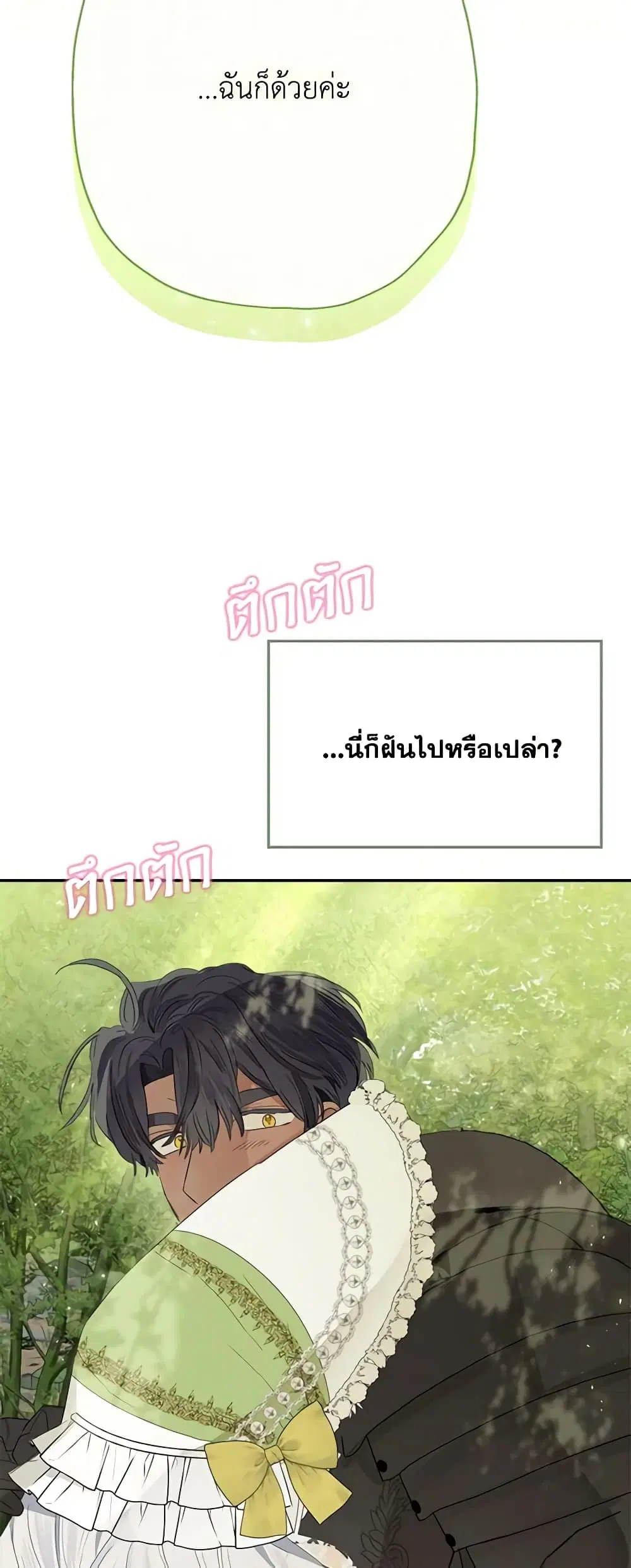 When The Count’s Illegitimate Daughter Gets Married ตอนที่ 61 หน้า 3