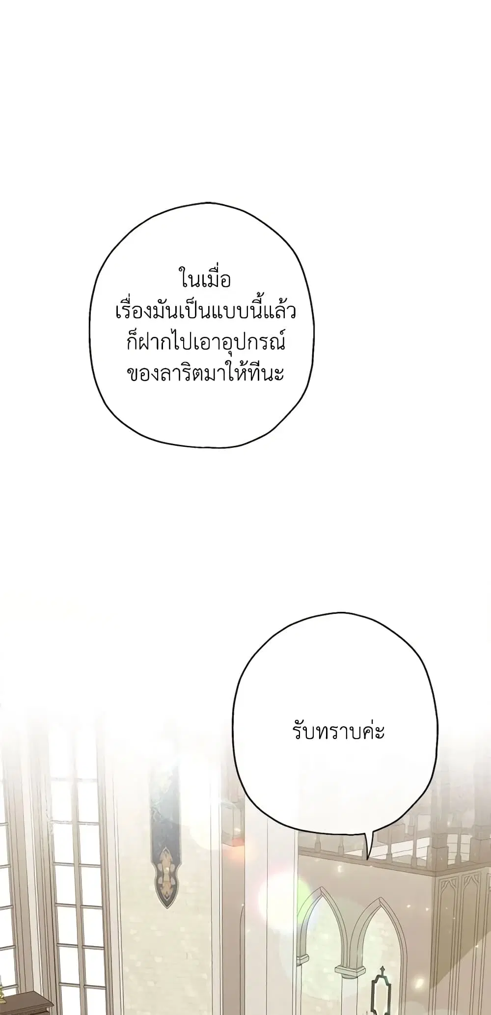 When The Count’s Illegitimate Daughter Gets Married ตอนที่ 62 หน้า 2