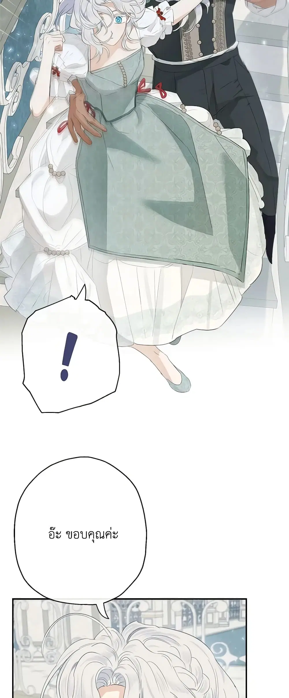 When The Count’s Illegitimate Daughter Gets Married ตอนที่ 63 หน้า 3
