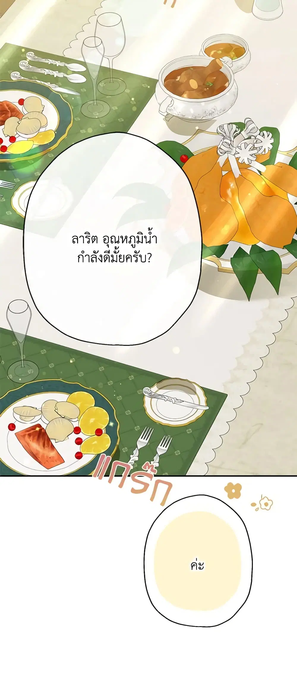 When The Count’s Illegitimate Daughter Gets Married ตอนที่ 64 หน้า 2