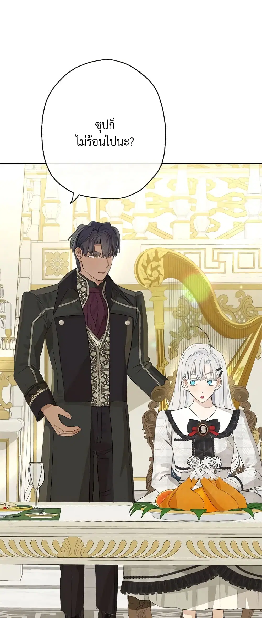 When The Count’s Illegitimate Daughter Gets Married ตอนที่ 64 หน้า 3