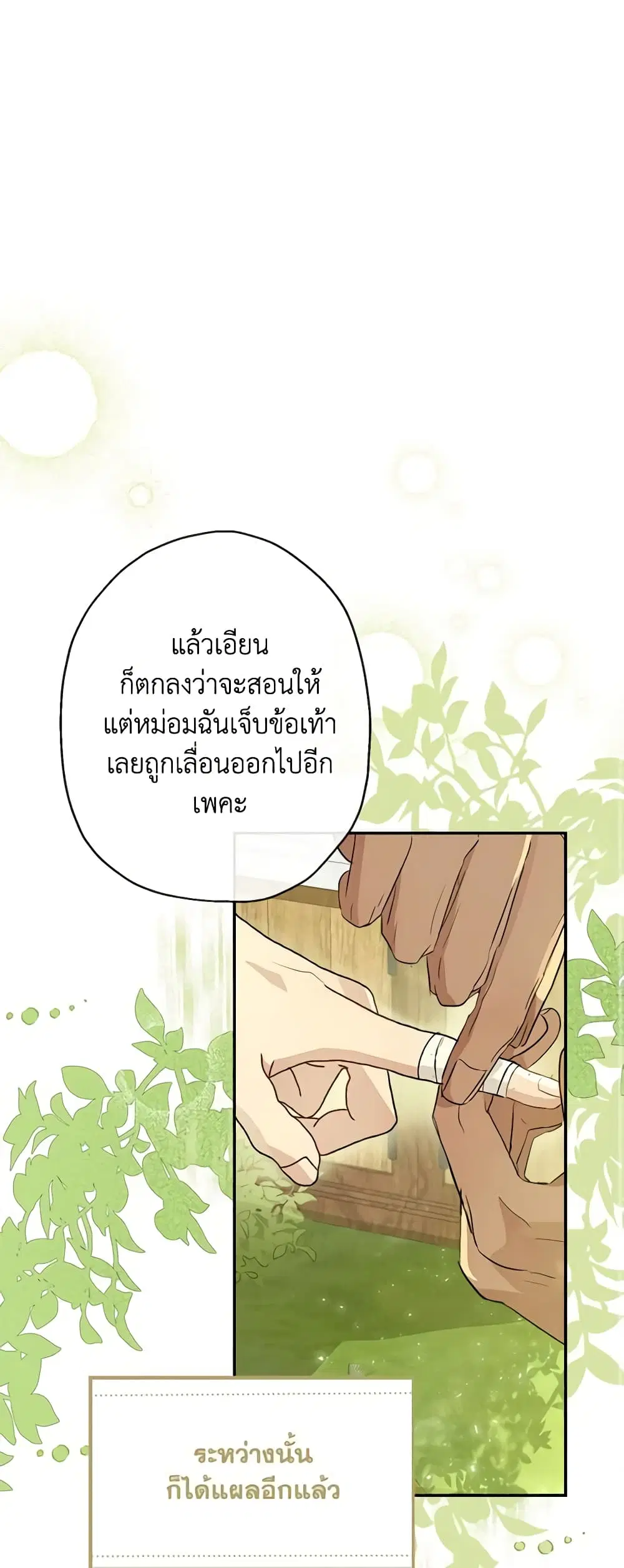 When The Count’s Illegitimate Daughter Gets Married ตอนที่ 66 หน้า 2