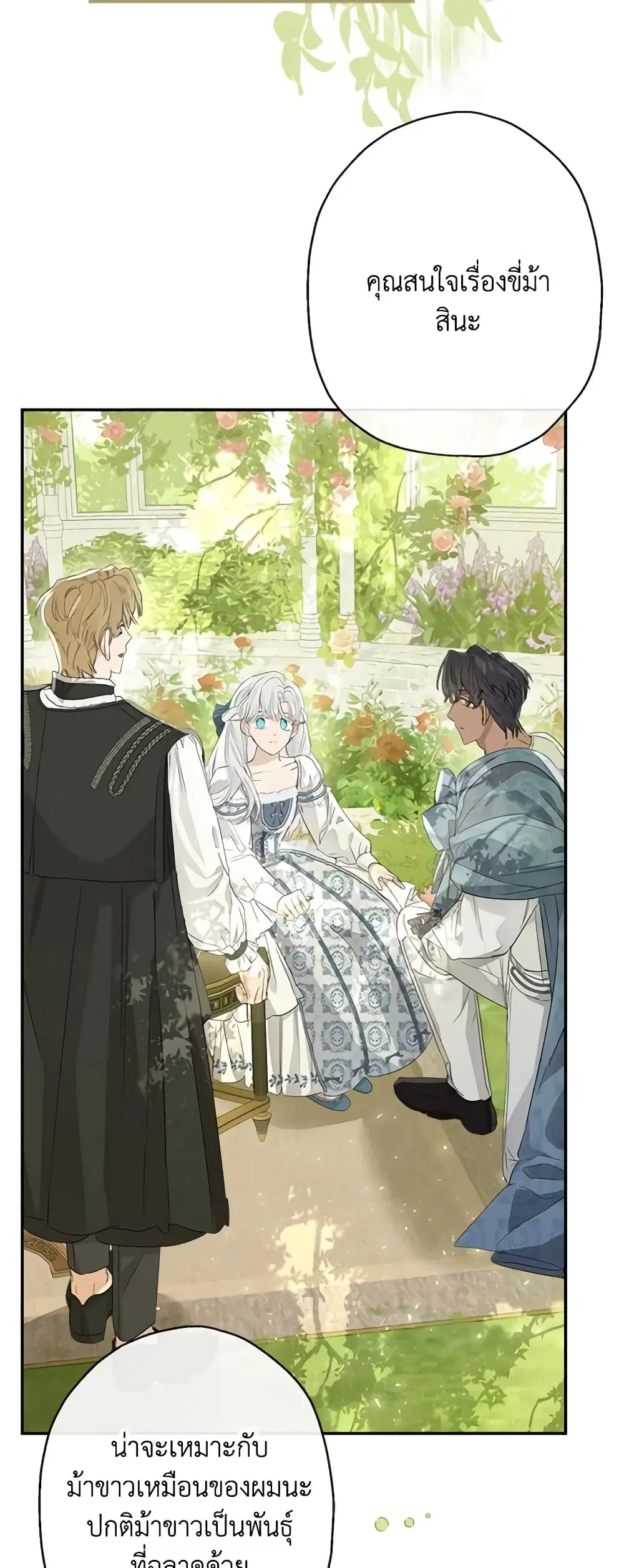 When The Count’s Illegitimate Daughter Gets Married ตอนที่ 66 หน้า 3