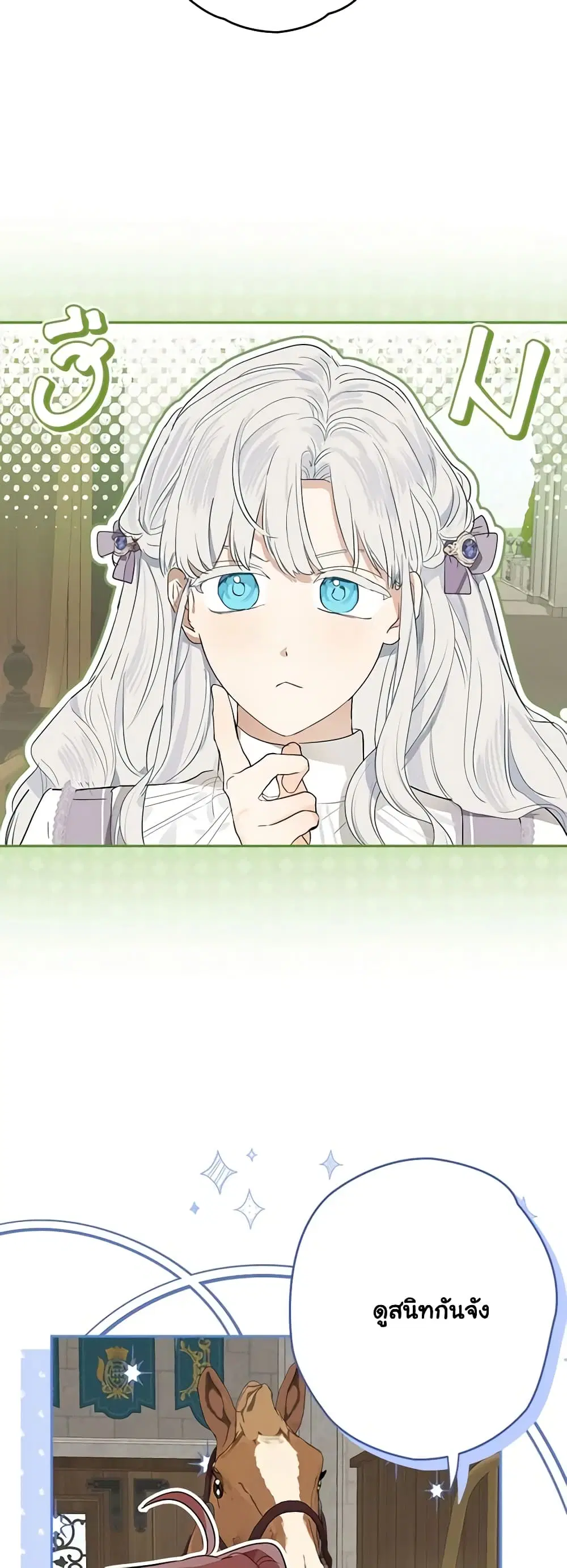 When The Count’s Illegitimate Daughter Gets Married ตอนที่ 67 หน้า 2