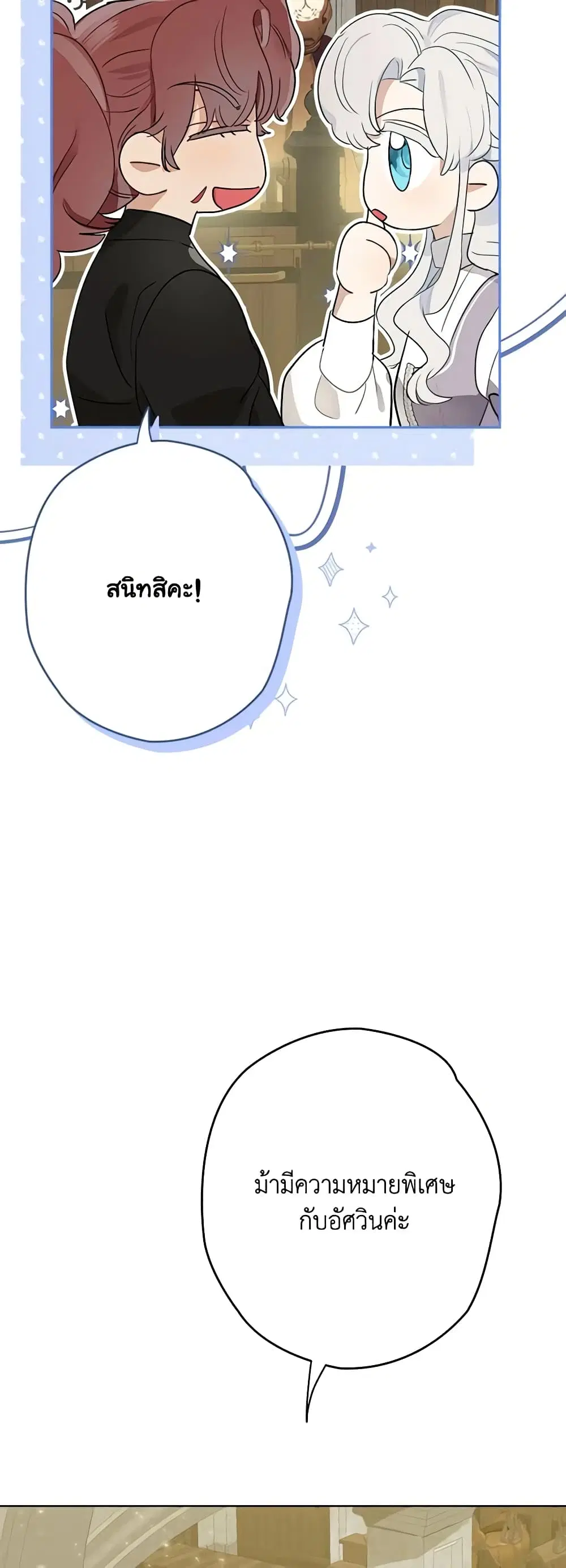 When The Count’s Illegitimate Daughter Gets Married ตอนที่ 67 หน้า 3