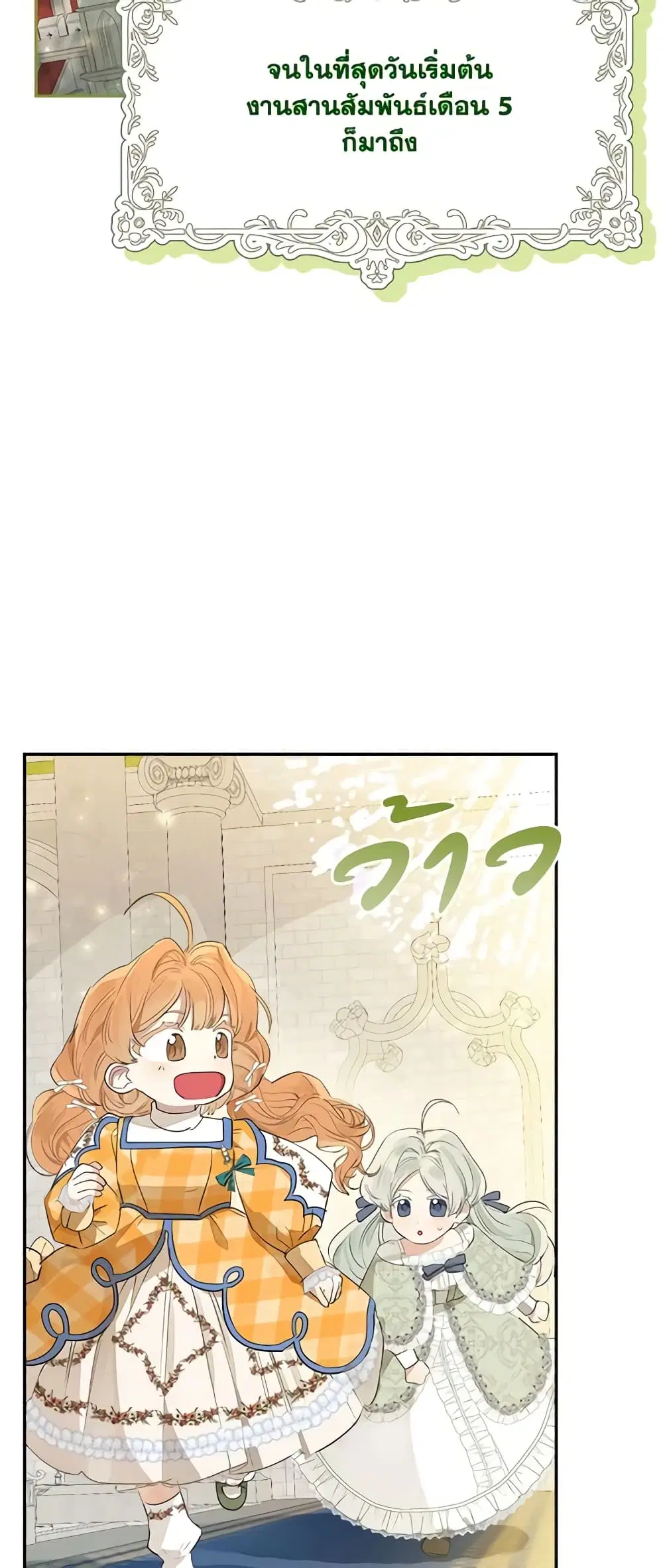 When The Count’s Illegitimate Daughter Gets Married ตอนที่ 68 หน้า 3