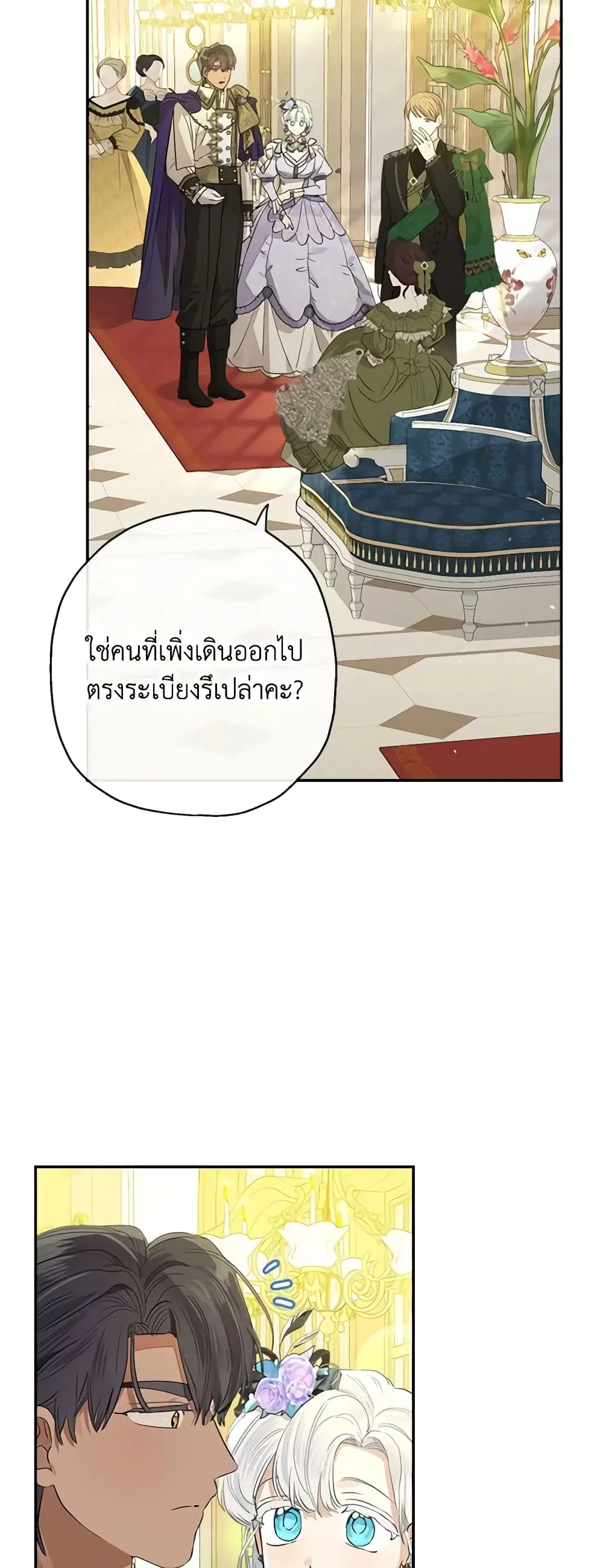 When The Count’s Illegitimate Daughter Gets Married ตอนที่ 69 หน้า 2