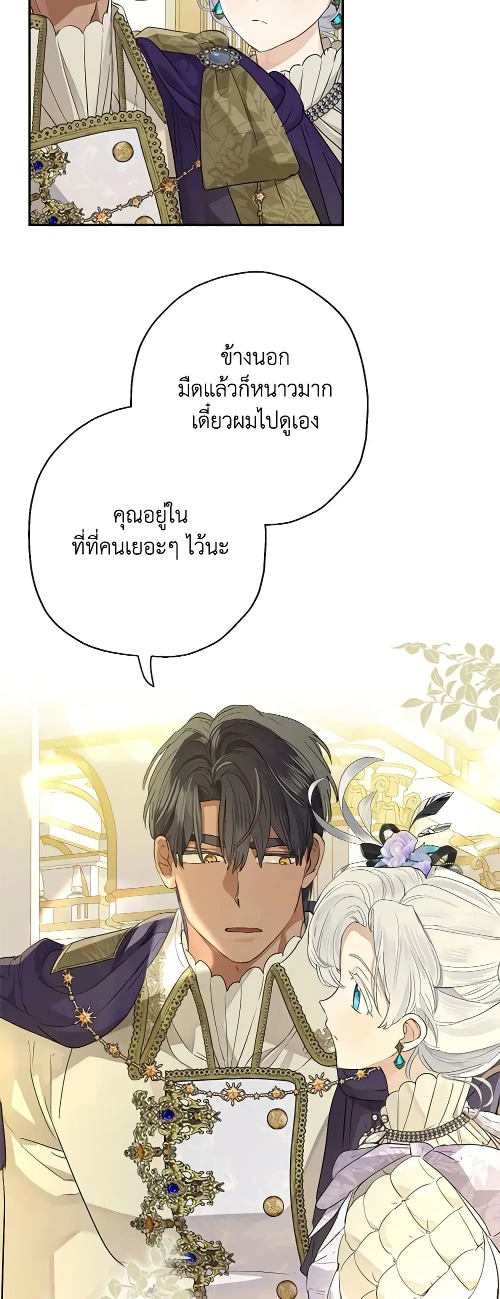 When The Count’s Illegitimate Daughter Gets Married ตอนที่ 69 หน้า 3