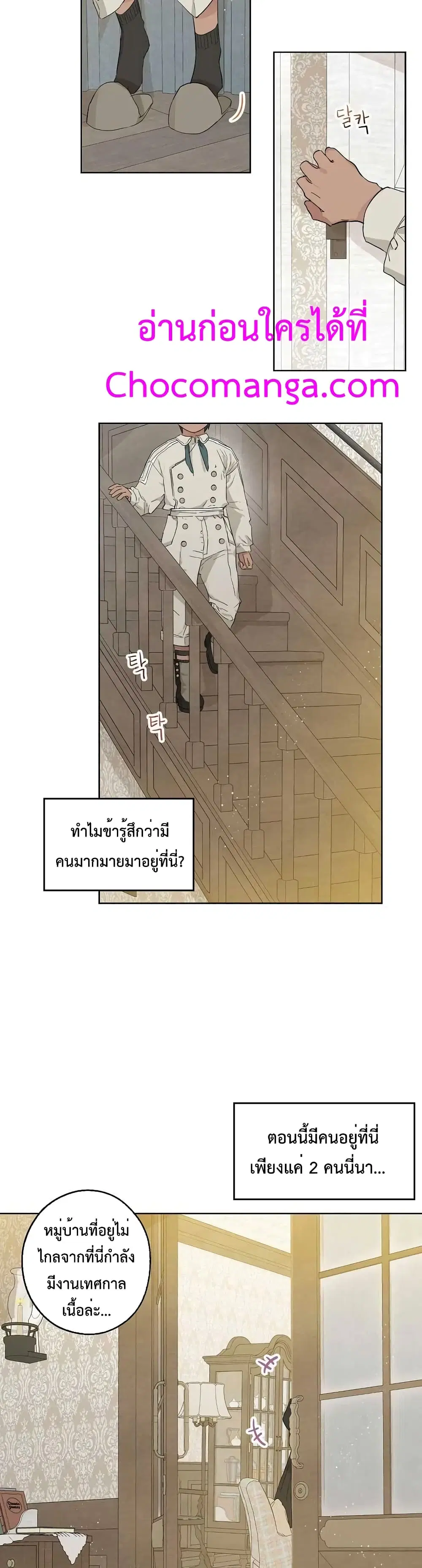 When The Count’s Illegitimate Daughter Gets Married ตอนที่ 7 หน้า 3