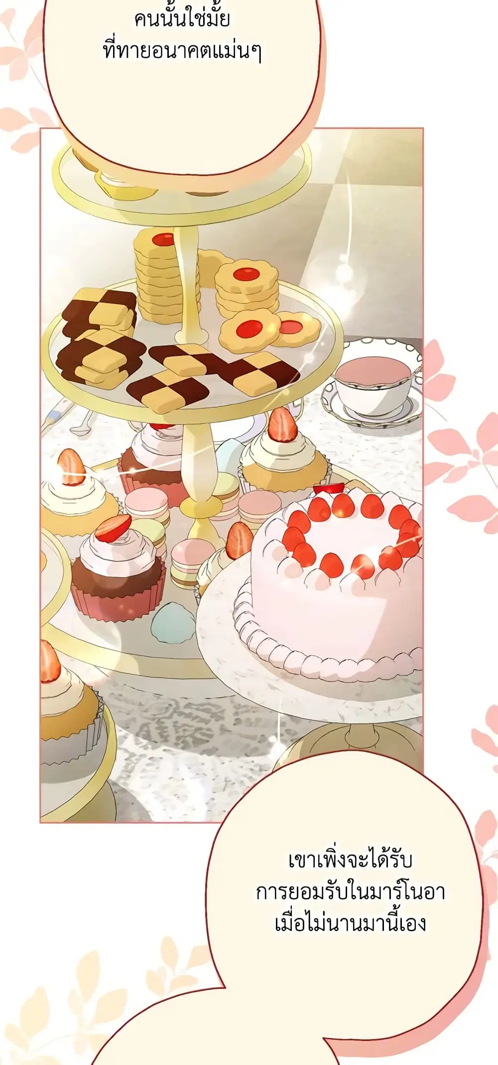 When The Count’s Illegitimate Daughter Gets Married ตอนที่ 70 หน้า 3