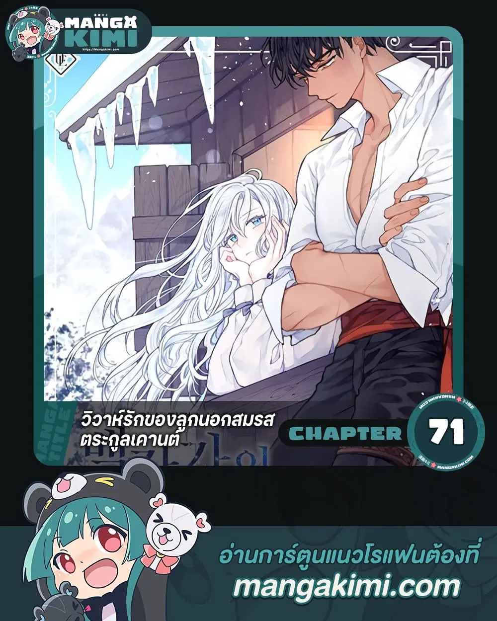 When The Count’s Illegitimate Daughter Gets Married ตอนที่ 71 หน้า 1