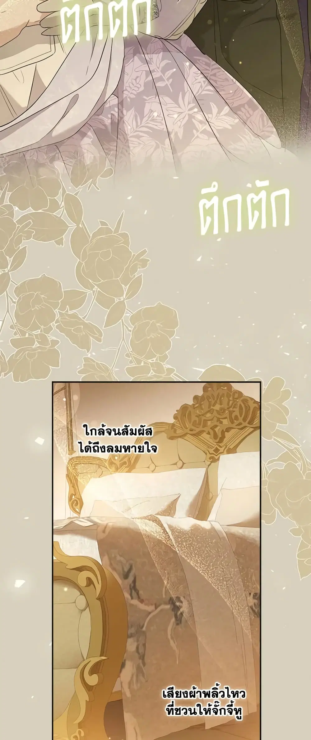 When The Count’s Illegitimate Daughter Gets Married ตอนที่ 72 หน้า 2
