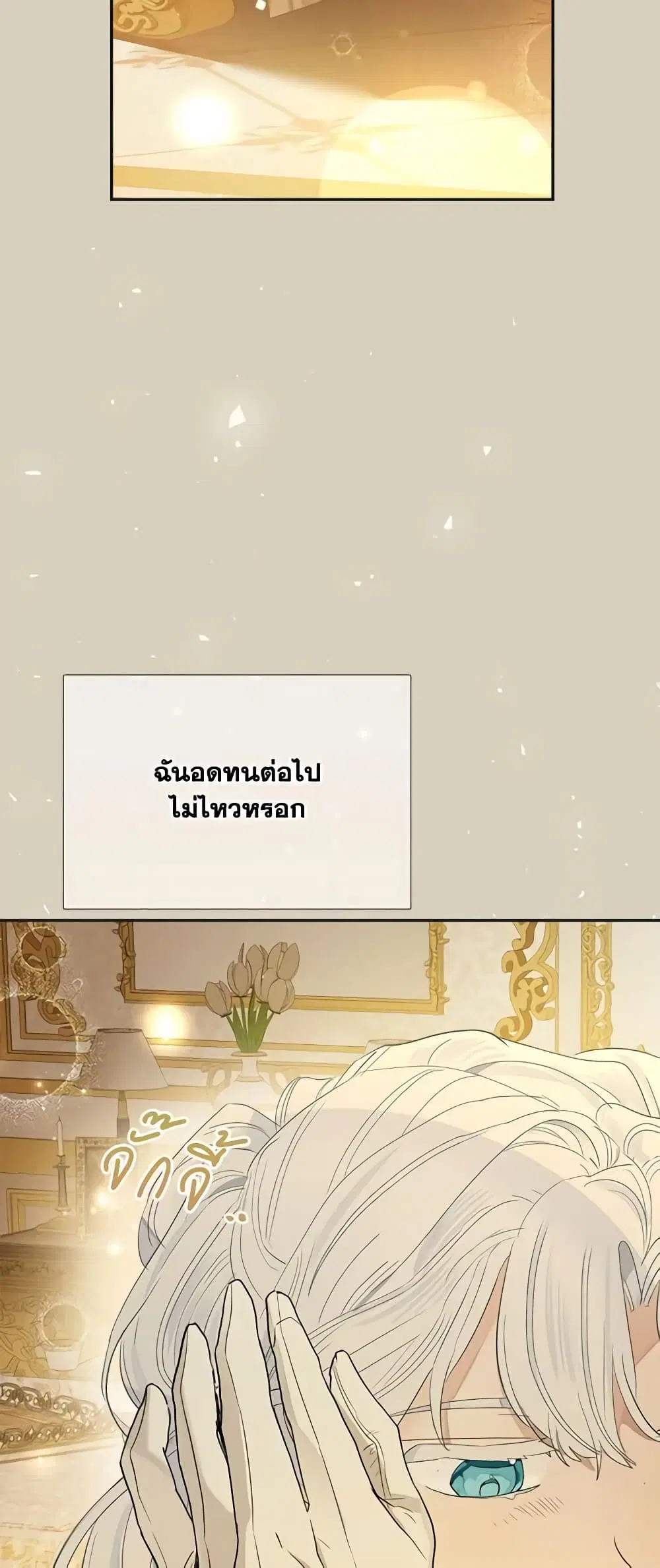 When The Count’s Illegitimate Daughter Gets Married ตอนที่ 72 หน้า 3