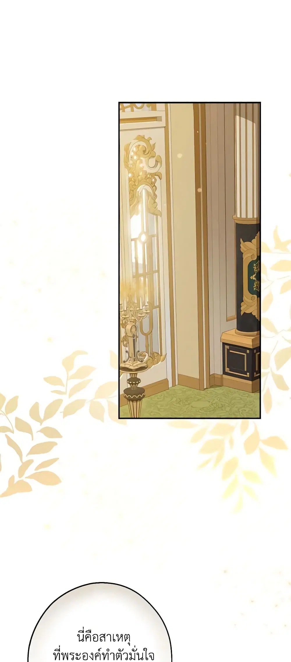 When The Count’s Illegitimate Daughter Gets Married ตอนที่ 73 หน้า 2