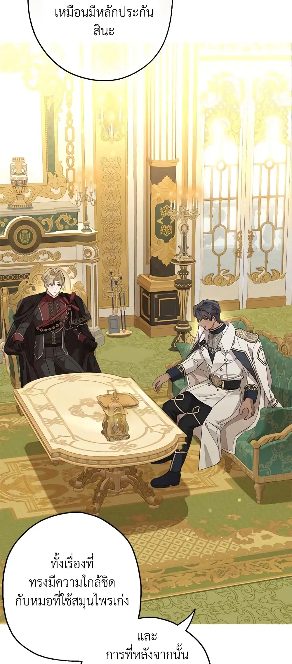 When The Count’s Illegitimate Daughter Gets Married ตอนที่ 73 หน้า 3