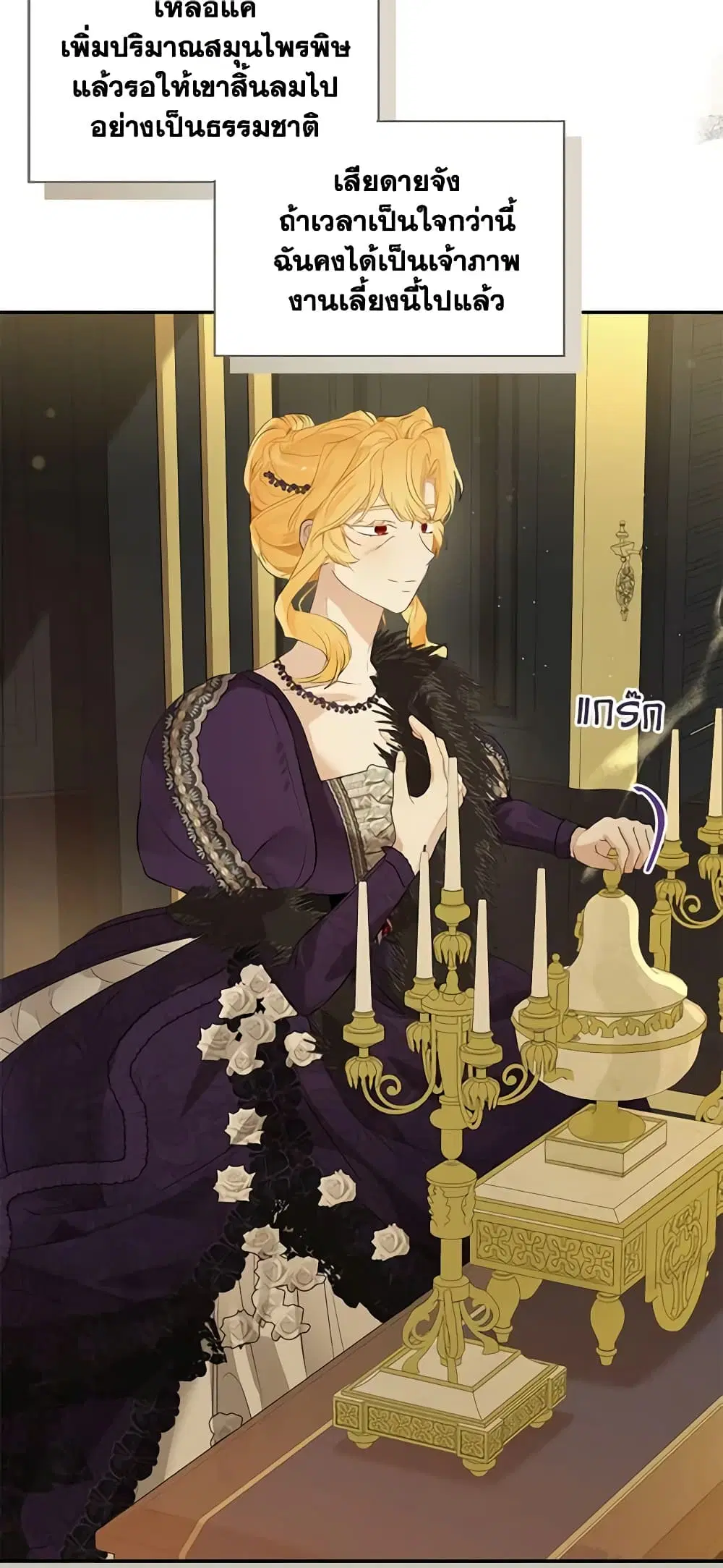 When The Count’s Illegitimate Daughter Gets Married ตอนที่ 74 หน้า 3