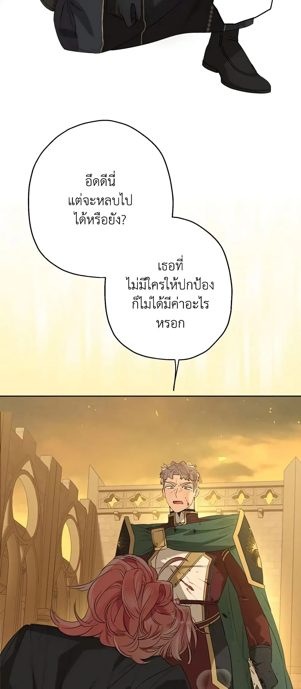 When The Count’s Illegitimate Daughter Gets Married ตอนที่ 76 หน้า 3
