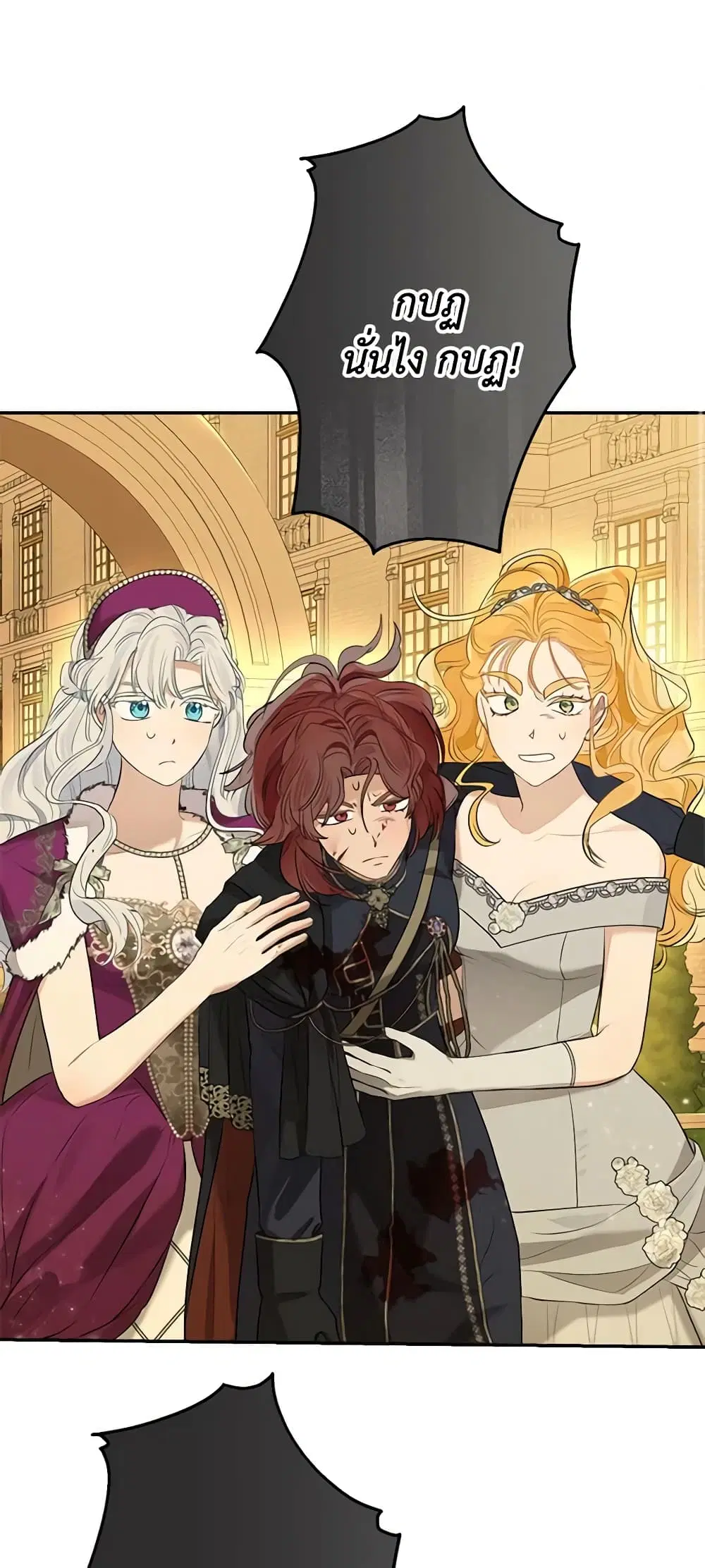 When The Count’s Illegitimate Daughter Gets Married ตอนที่ 77 หน้า 1