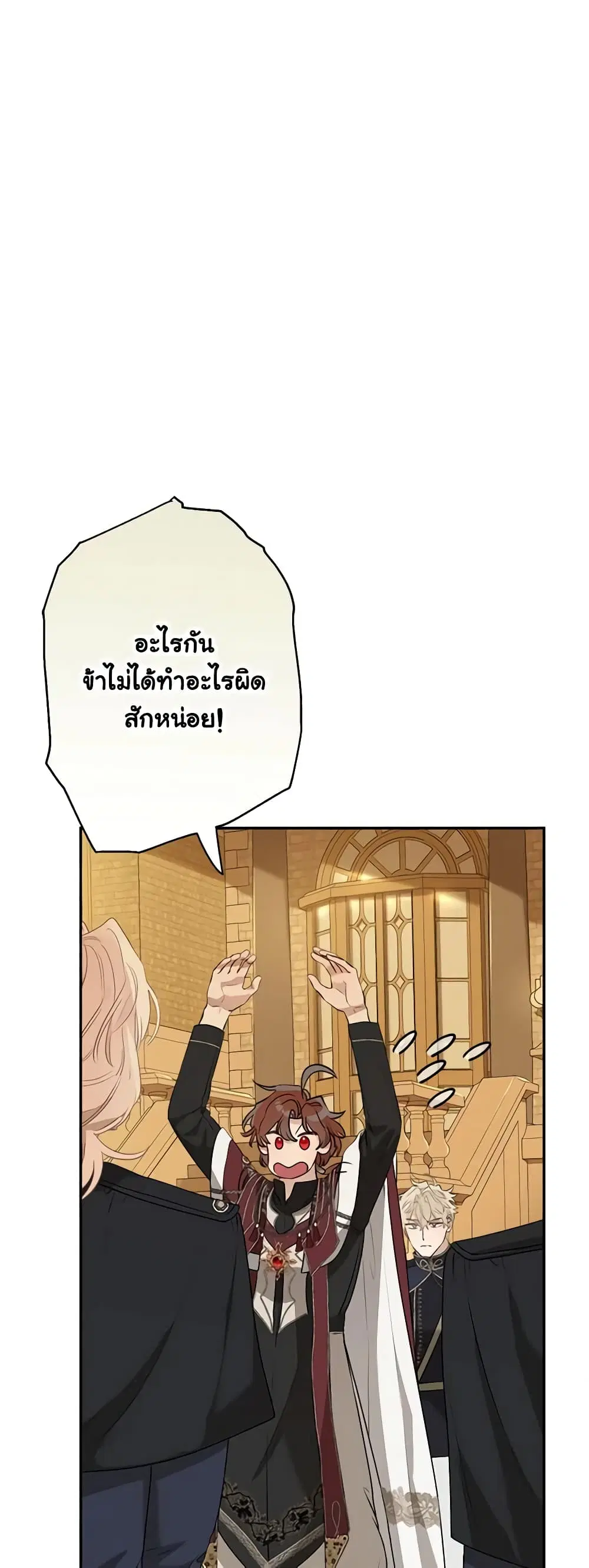 When The Count’s Illegitimate Daughter Gets Married ตอนที่ 78 หน้า 2