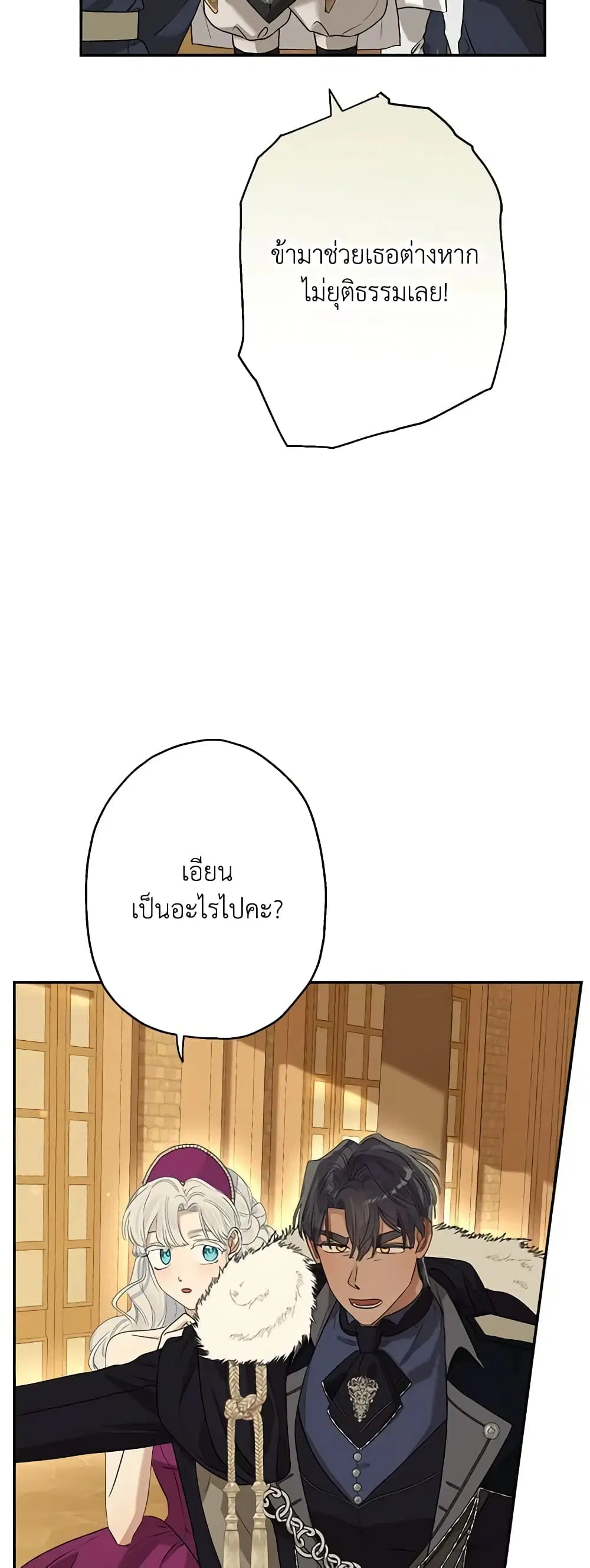 When The Count’s Illegitimate Daughter Gets Married ตอนที่ 78 หน้า 3