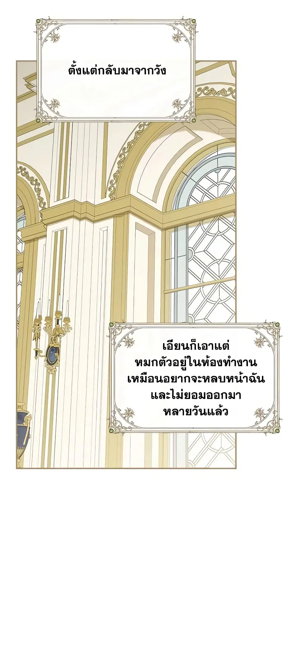 When The Count’s Illegitimate Daughter Gets Married ตอนที่ 79 หน้า 3