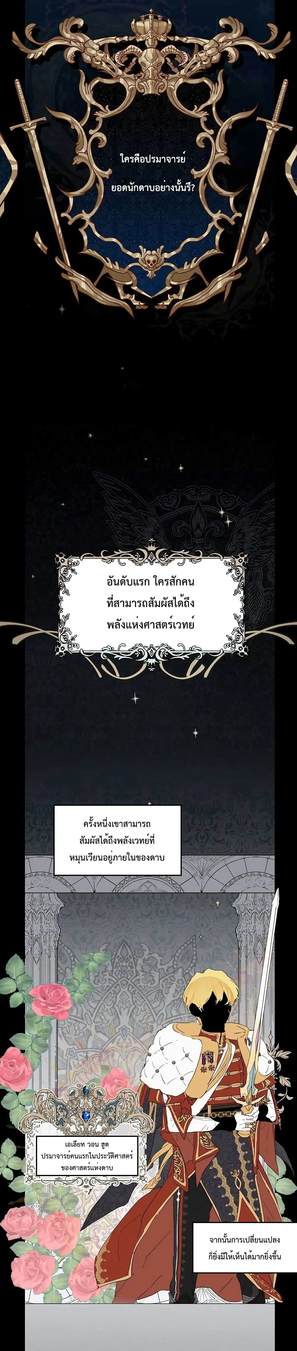 When The Count’s Illegitimate Daughter Gets Married ตอนที่ 8 หน้า 2
