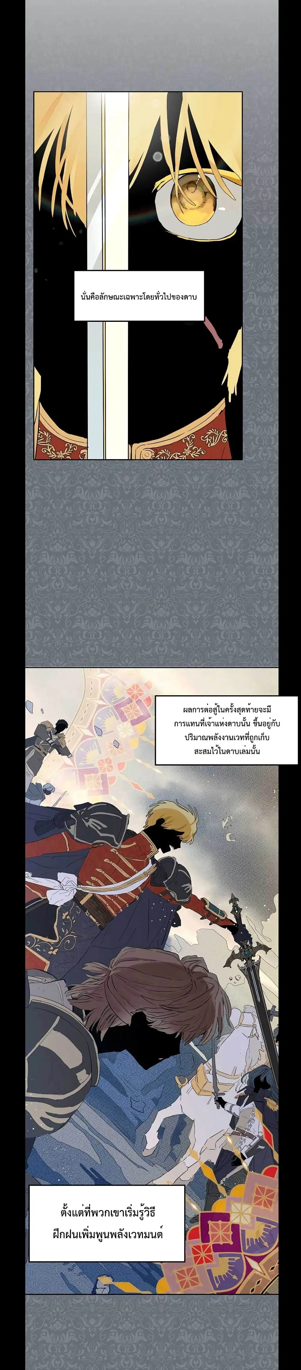When The Count’s Illegitimate Daughter Gets Married ตอนที่ 8 หน้า 3