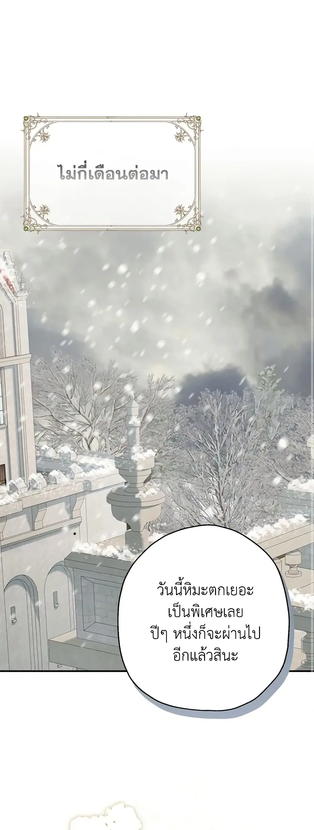 When The Count’s Illegitimate Daughter Gets Married ตอนที่ 80 หน้า 1