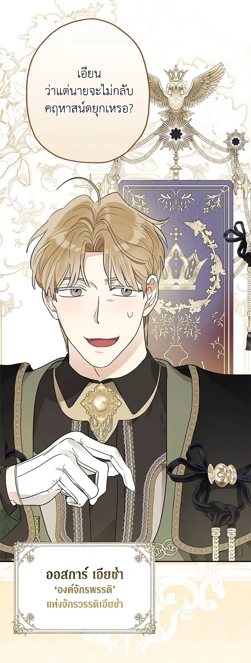 When The Count’s Illegitimate Daughter Gets Married ตอนที่ 80 หน้า 2