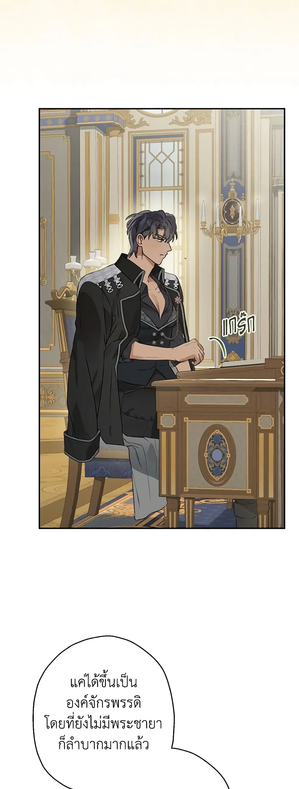 When The Count’s Illegitimate Daughter Gets Married ตอนที่ 80 หน้า 3