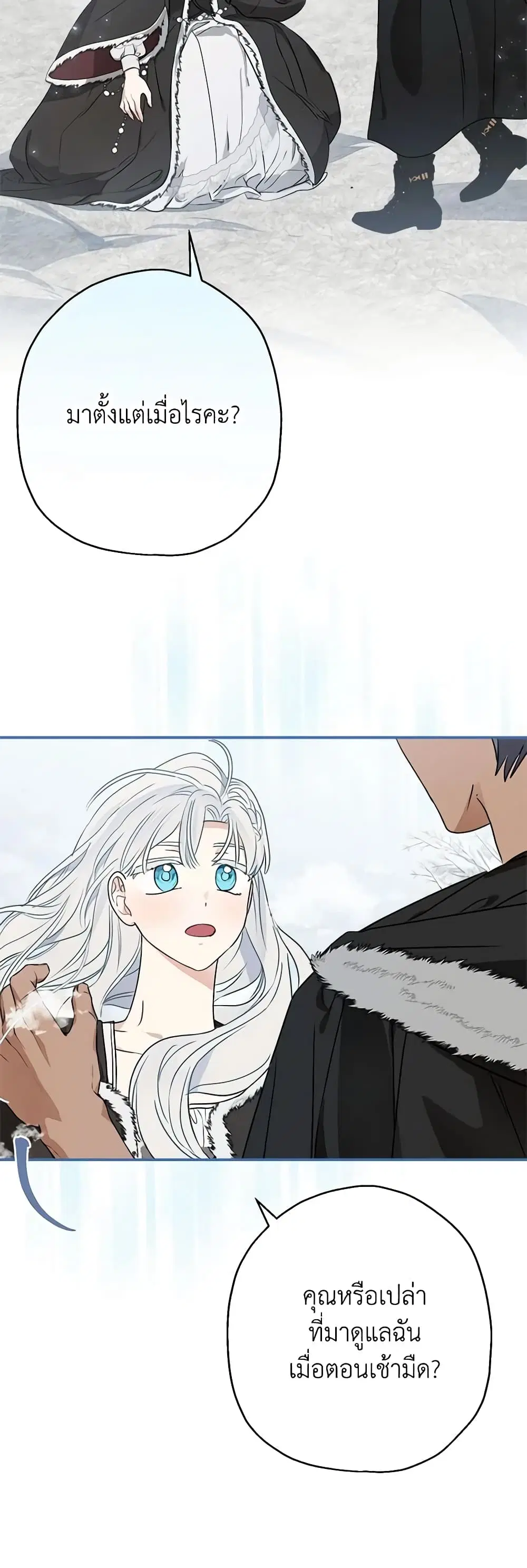 When The Count’s Illegitimate Daughter Gets Married ตอนที่ 82 หน้า 2