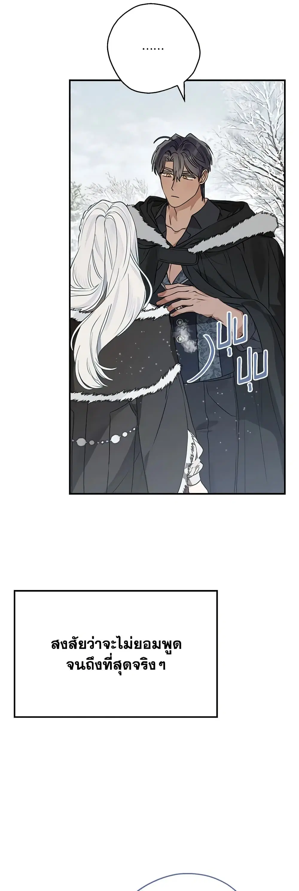 When The Count’s Illegitimate Daughter Gets Married ตอนที่ 82 หน้า 3