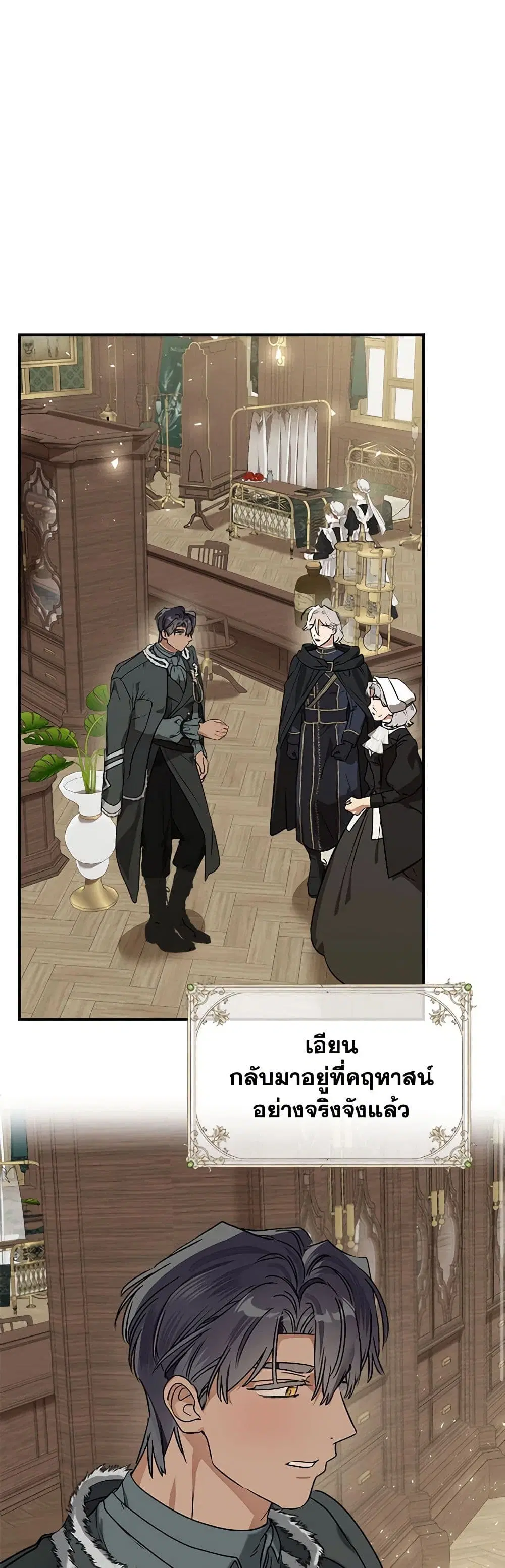 When The Count’s Illegitimate Daughter Gets Married ตอนที่ 83 หน้า 1